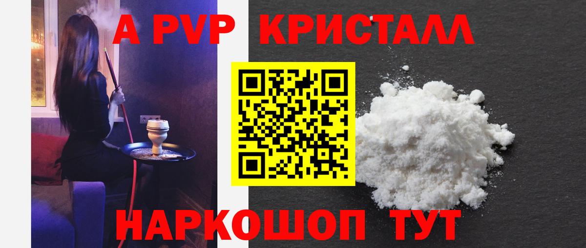 A-PVP Crystall  Вход с VPN  Alfa_PVP крисы CK  Alfa_PVP мука  Котлас 