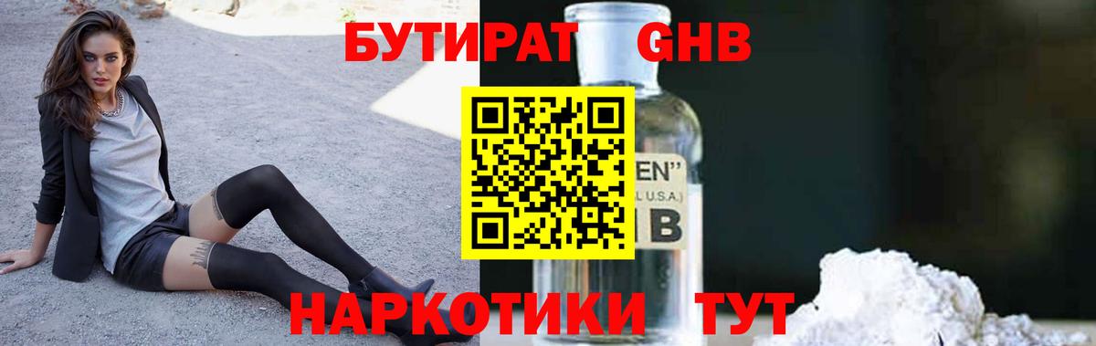 Котлас  Бутират BDO  БУТИРАТ  Вход с VPN 