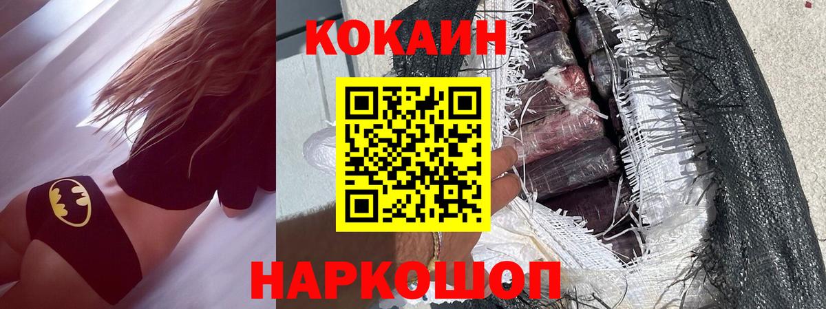 Cocaine 97% Котлас