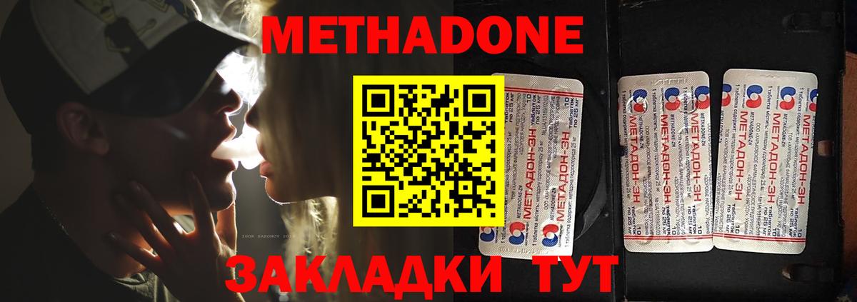 МЕТАДОН кристалл  Вход с VPN  Котлас  МЕТАДОН мёд 