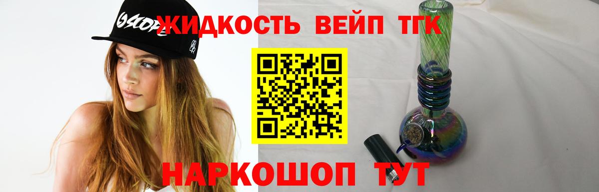 ТГК вейп с тгк  Вход с VPN  ТГК гашишное масло  Котлас 